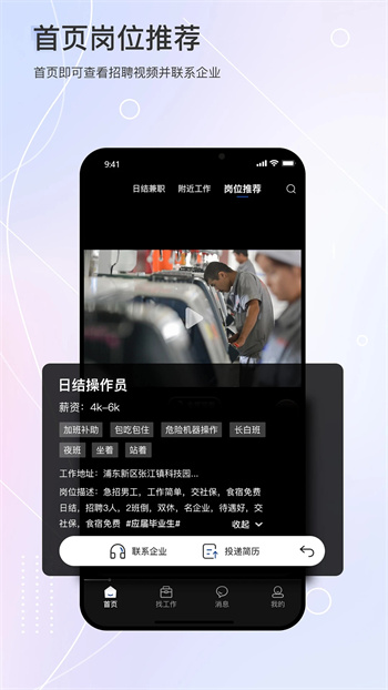 滴聘v3.2.1.0官方安卓版本