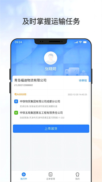 集物流(司机版)v1.0.5官方安卓版本