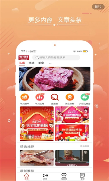 说购优选v8.1.0.08官方安卓版本