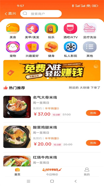指上嘉兴v1.0.22官方安卓版本