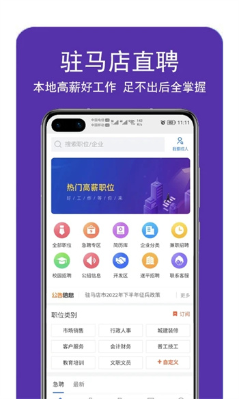 驻马店直聘网v2.6.1官方安卓版本