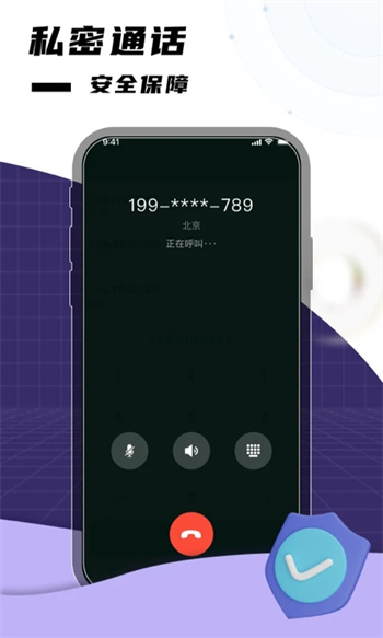 网络电话宝v1.0.5官方安卓版本