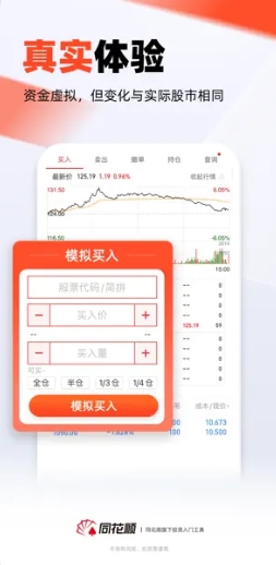 同花顺模拟炒股-轻松股票入门&amp;#8236;&amp;#8236;&amp;#8236;&amp;#8236;&amp;#8236;v10.80.50苹果版