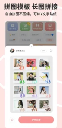 拼图鸭相机-少女心拼图神器&amp;#8236;v2.4.7苹果版
