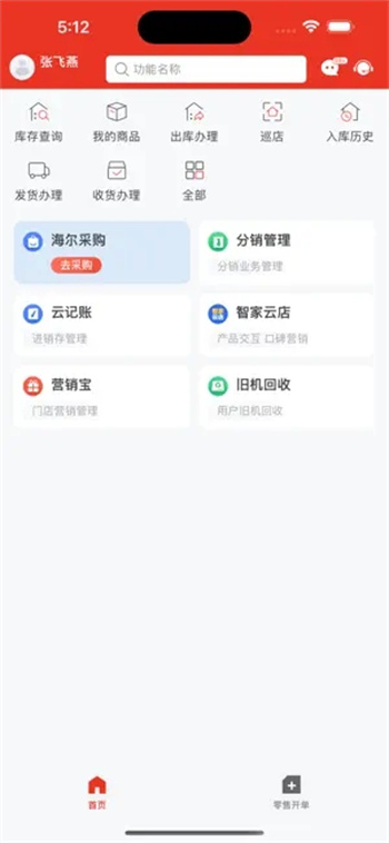 易理货&amp;#8236;&amp;#8236;&amp;#8236;&amp;#8236;&amp;#8236;&amp;#8236;&amp;#8236;&amp;#8236;&amp;#8236;&amp;#8236;&amp;#8236;&amp;#8236;&amp;#8236;v4.0.25苹果版