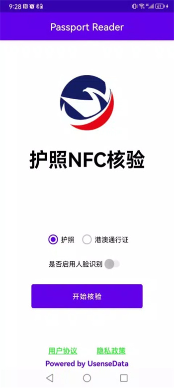 羽山全球护照NFC智能识别验真v3.1.0_YYB 官方安卓版本