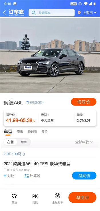 订车宝v2.1.8官方安卓版本