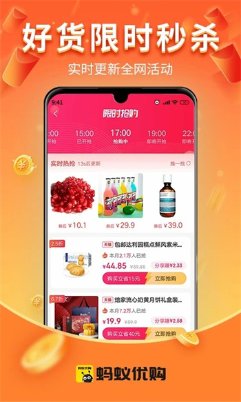 蚂蚁优购v1.2.0 官方安卓版本