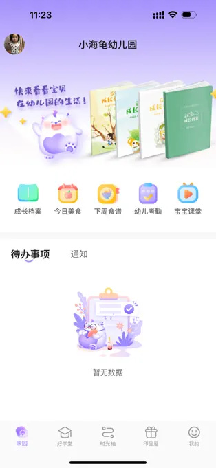 园宝通(家长)&amp;#8236;&amp;#8236;&amp;#8236;v2.7.0 官方iphone版