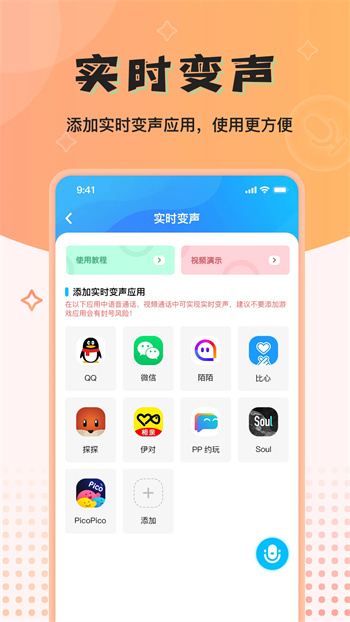 魔音变声器精英版v1.1.1 官方安卓版本