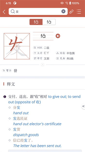 Xinhua Dictionaryv1.0.9 官方安卓版本