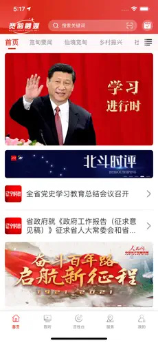 宽甸融媒&amp;#8236;v1.0.3 官方iphone版