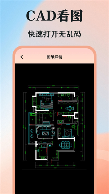 CAD看图王v3.2.0官方安卓版本