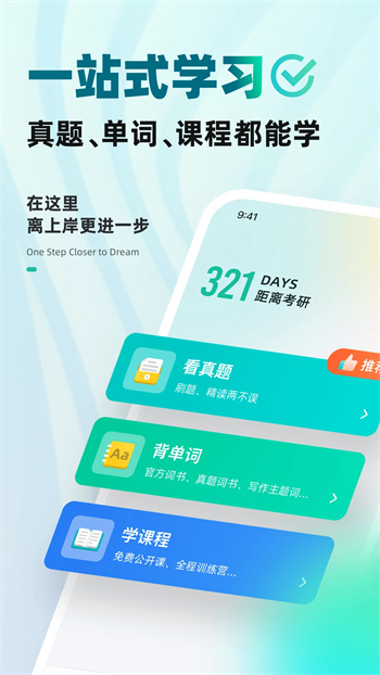 扇贝考研v1.2.801官方安卓版本