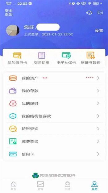 滨海掌上银行v3.6.2官方安卓版本