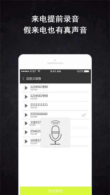 虚拟来电v3.7.8 官方安卓版本