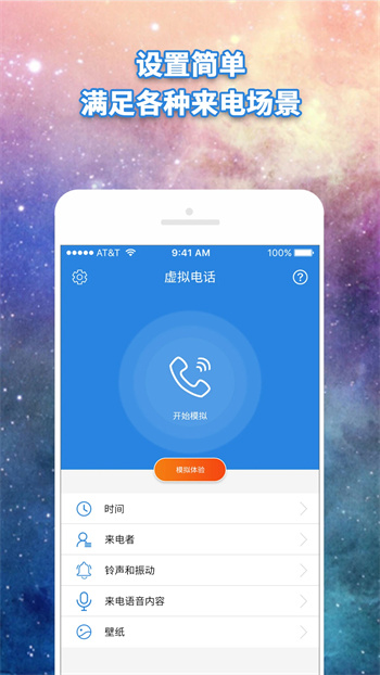 虚拟电话v3.4.3官方安卓版本