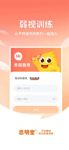弱视训练软件v1.7.5 官方iphone版