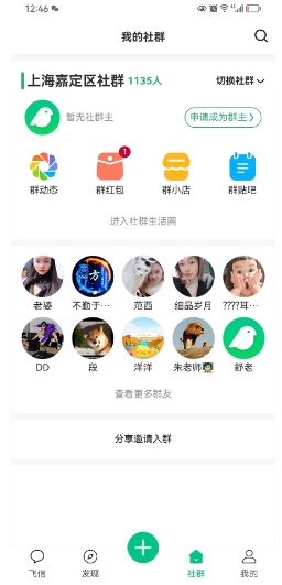 小飞信v1.6.27官方安卓版本
