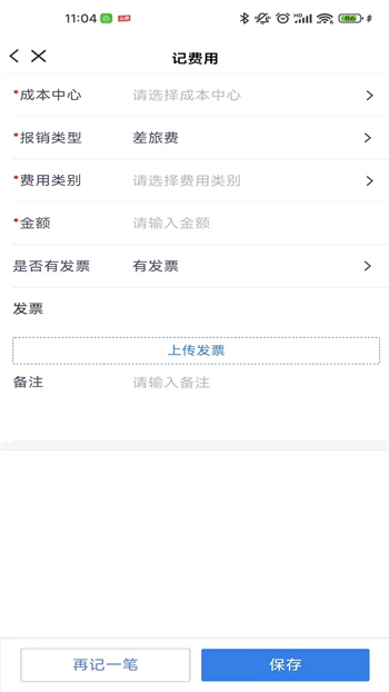 喜报销v1.1.0官方安卓版本
