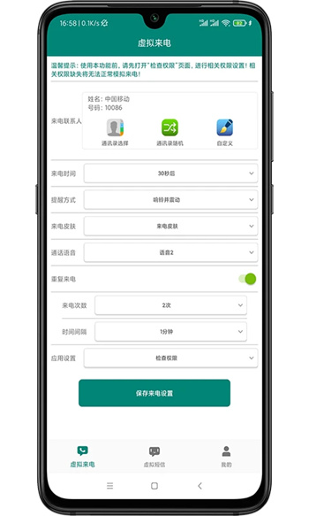 虚拟来电短信v2.9官方安卓版本