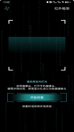 检测摄像头v1.0.2官方安卓版本