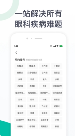 眼科医院挂号v1.4.0官方安卓版本