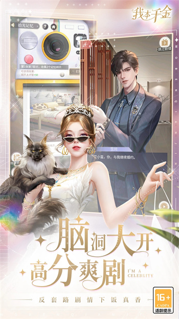 我本千金v2.1.4官方安卓版本