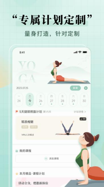初练瑜伽v1.4.0官方安卓版本