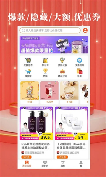 开界优惠v3.9.0 官方安卓版本