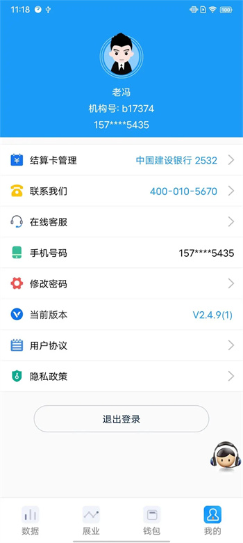 HRT展业宝v2.5.8官方安卓版本