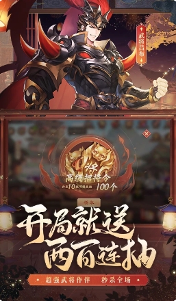 少年三国志2v1.47.44官方安卓版本