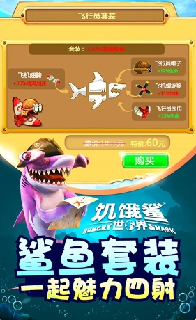 饥饿鲨世界v5.6.40官方安卓版本