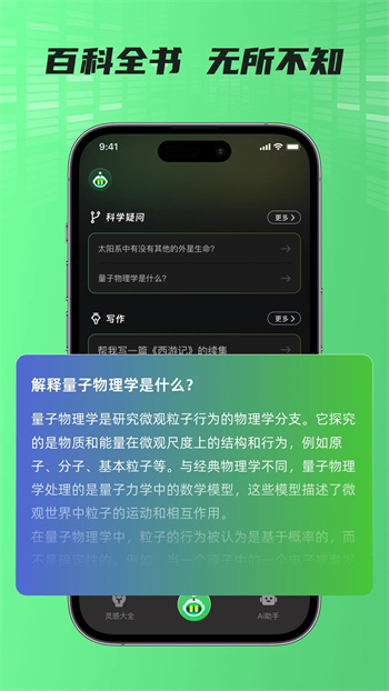 AI Muse人工智能助手v1.1.0 官方安卓版本