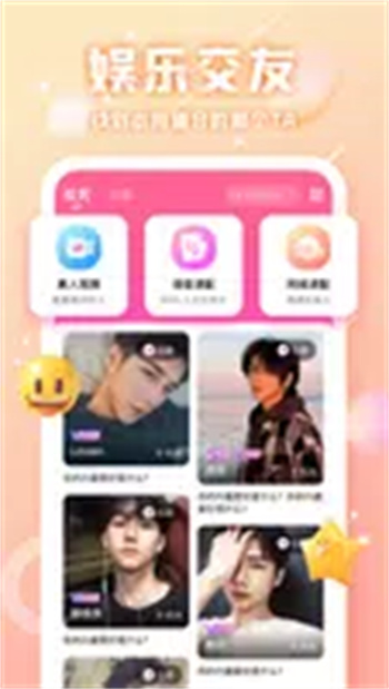 Sayu声优聊天交友v3.2.0.5 官方安卓版本