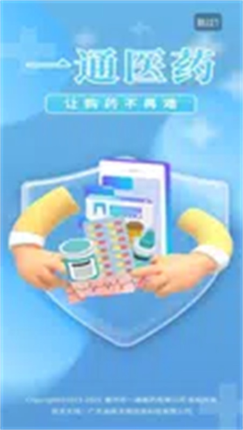 一通医药v1.0 官方安卓版本