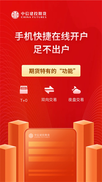中信建投期货通v2.00.8官方安卓版本