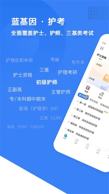初级护师蓝基因v7.6.9 官方安卓版本