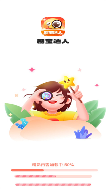 刷宝达人v1.0.3 官方安卓版本