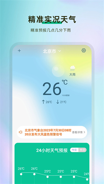 我的天气象预报v4.1.1官方安卓版本