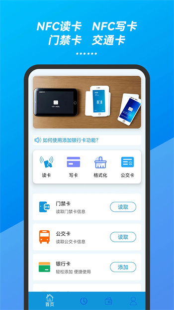 万能手机NFC门禁卡复制读卡器钥匙v23.05.25官方安卓版本