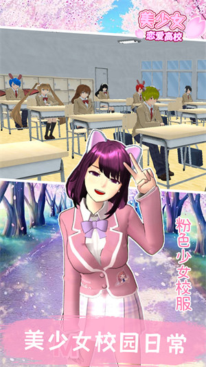 美少女恋爱高校v1.0安卓版