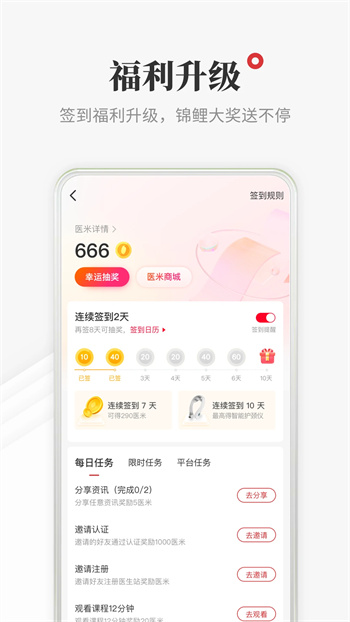 医学界医生站v8.1.0官方安卓版本