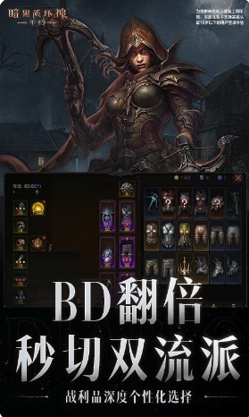 暗黑破坏神：不朽v2.0.2