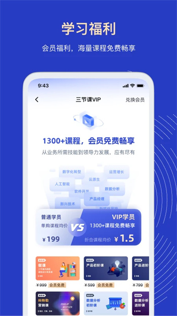 三节课v3.2.0 官方安卓版本