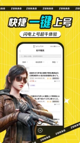 租号玩吧v1.6.7 官方安卓版本