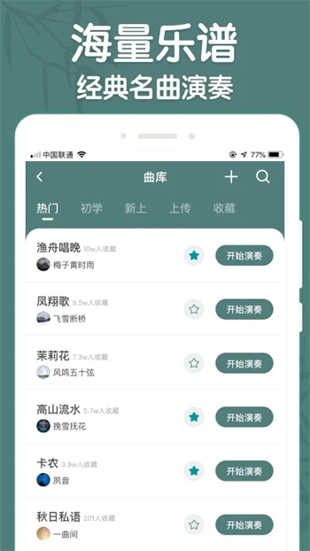 来音古筝v1.1.4官方安卓版本