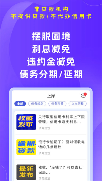 有信逾期上岸v1.1.4官方安卓版本