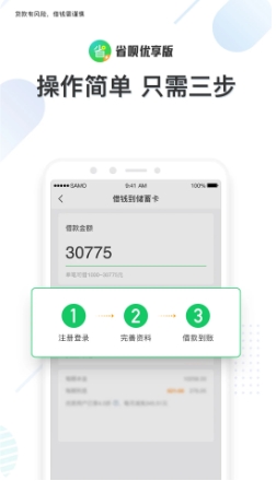 省呗优享版v1.4.0官方安卓版本