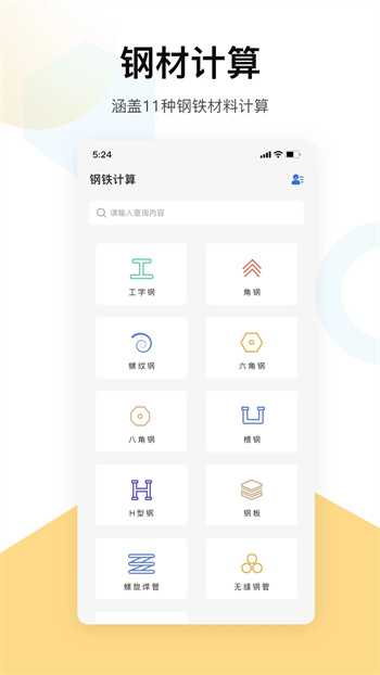 五金手册v1.1官方安卓版本